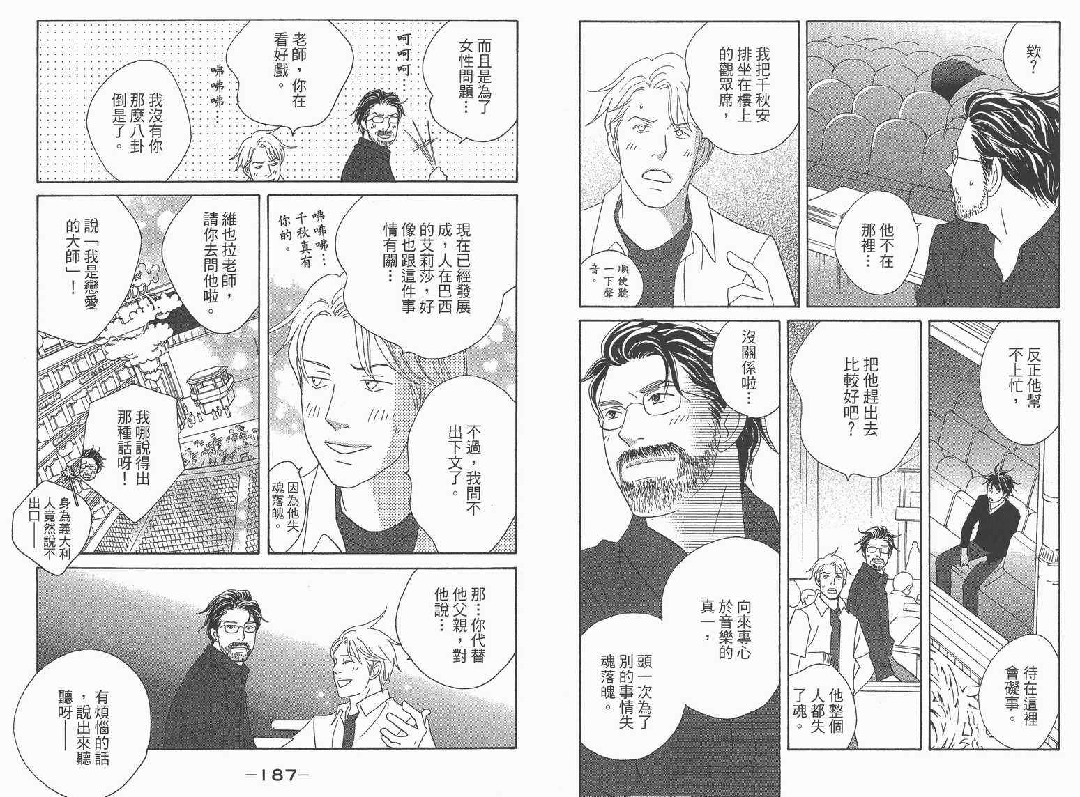 《交响情人梦》漫画最新章节第22卷免费下拉式在线观看章节第【97】张图片