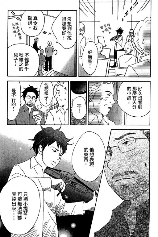 《交响情人梦》漫画最新章节第5卷免费下拉式在线观看章节第【169】张图片