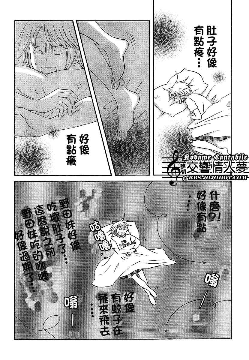 《交响情人梦》漫画最新章节Act131免费下拉式在线观看章节第【20】张图片