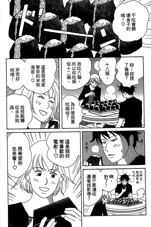 《交响情人梦》漫画最新章节第3卷免费下拉式在线观看章节第【139】张图片