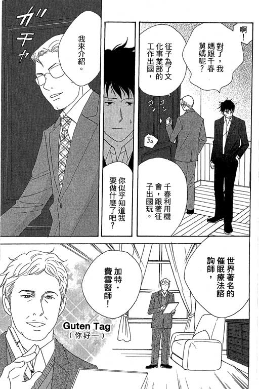 《交响情人梦》漫画最新章节第6卷免费下拉式在线观看章节第【124】张图片