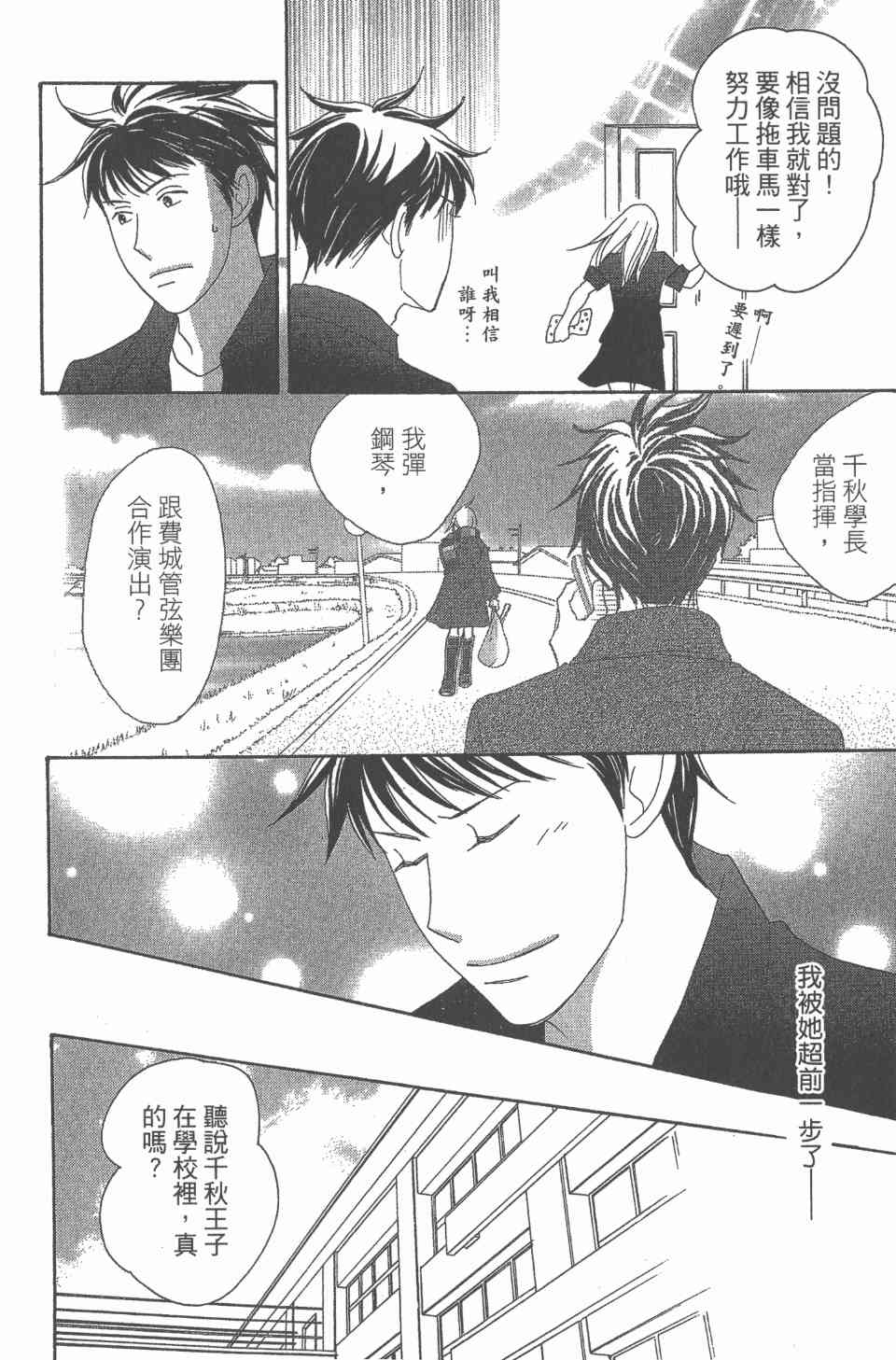 《交响情人梦》漫画最新章节第24卷免费下拉式在线观看章节第【137】张图片