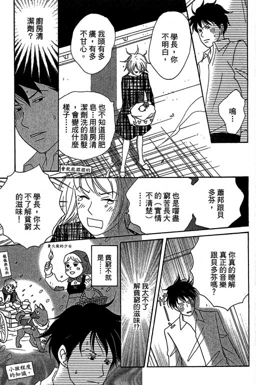 《交响情人梦》漫画最新章节第3卷免费下拉式在线观看章节第【76】张图片