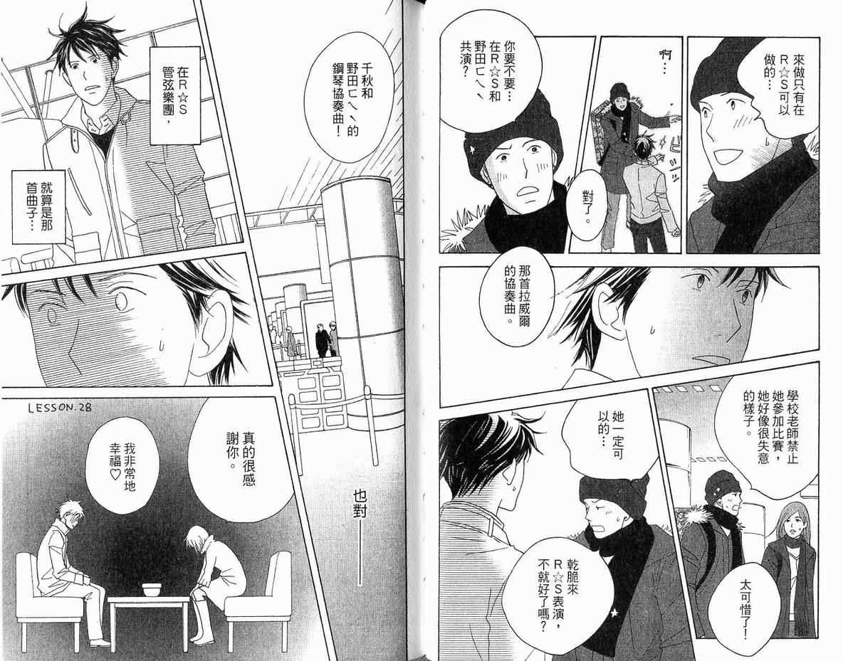 《交响情人梦》漫画最新章节第20卷免费下拉式在线观看章节第【55】张图片