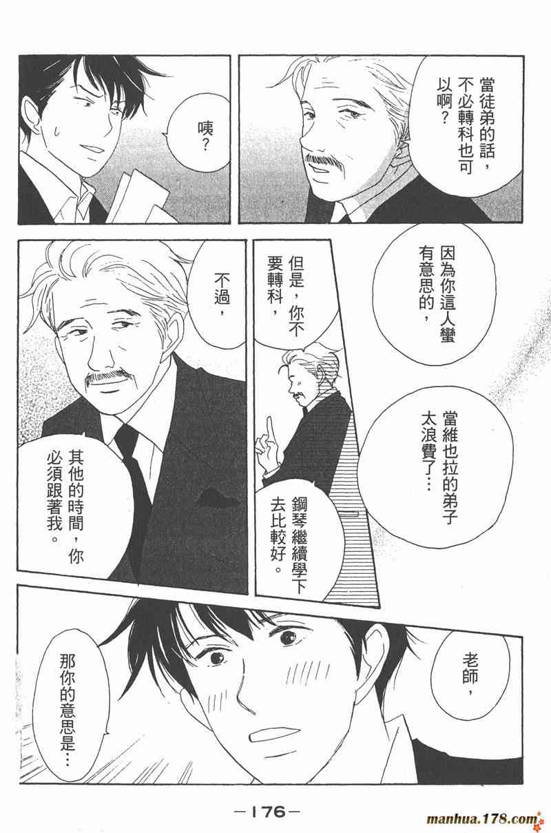 《交响情人梦》漫画最新章节第2卷免费下拉式在线观看章节第【175】张图片