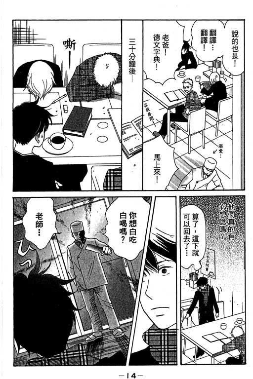 《交响情人梦》漫画最新章节第3卷免费下拉式在线观看章节第【15】张图片