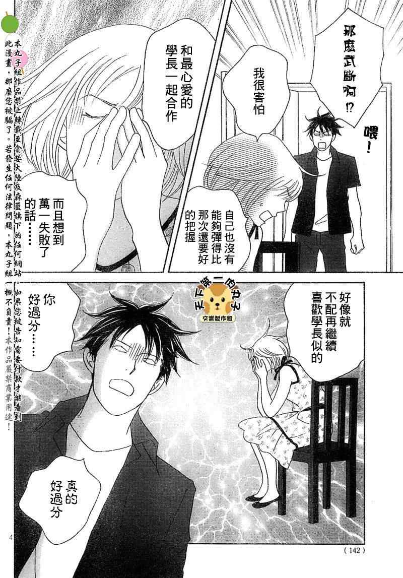 《交响情人梦》漫画最新章节Act135免费下拉式在线观看章节第【4】张图片