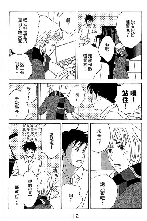 《交响情人梦》漫画最新章节第6卷免费下拉式在线观看章节第【13】张图片