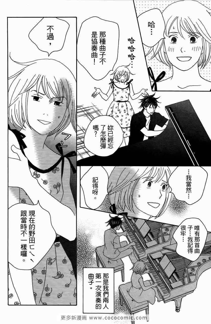 《交响情人梦》漫画最新章节第23卷免费下拉式在线观看章节第【120】张图片