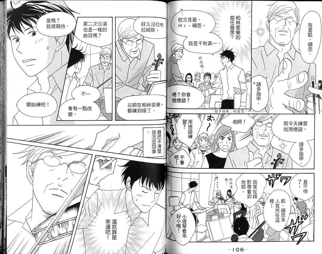 《交响情人梦》漫画最新章节第8卷免费下拉式在线观看章节第【56】张图片