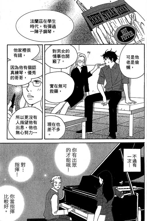 《交响情人梦》漫画最新章节第4卷免费下拉式在线观看章节第【54】张图片