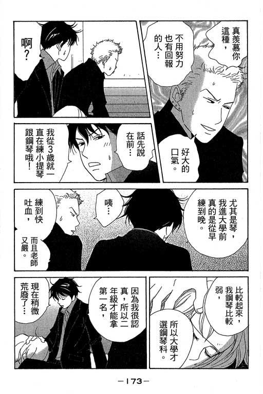 《交响情人梦》漫画最新章节第1卷免费下拉式在线观看章节第【174】张图片