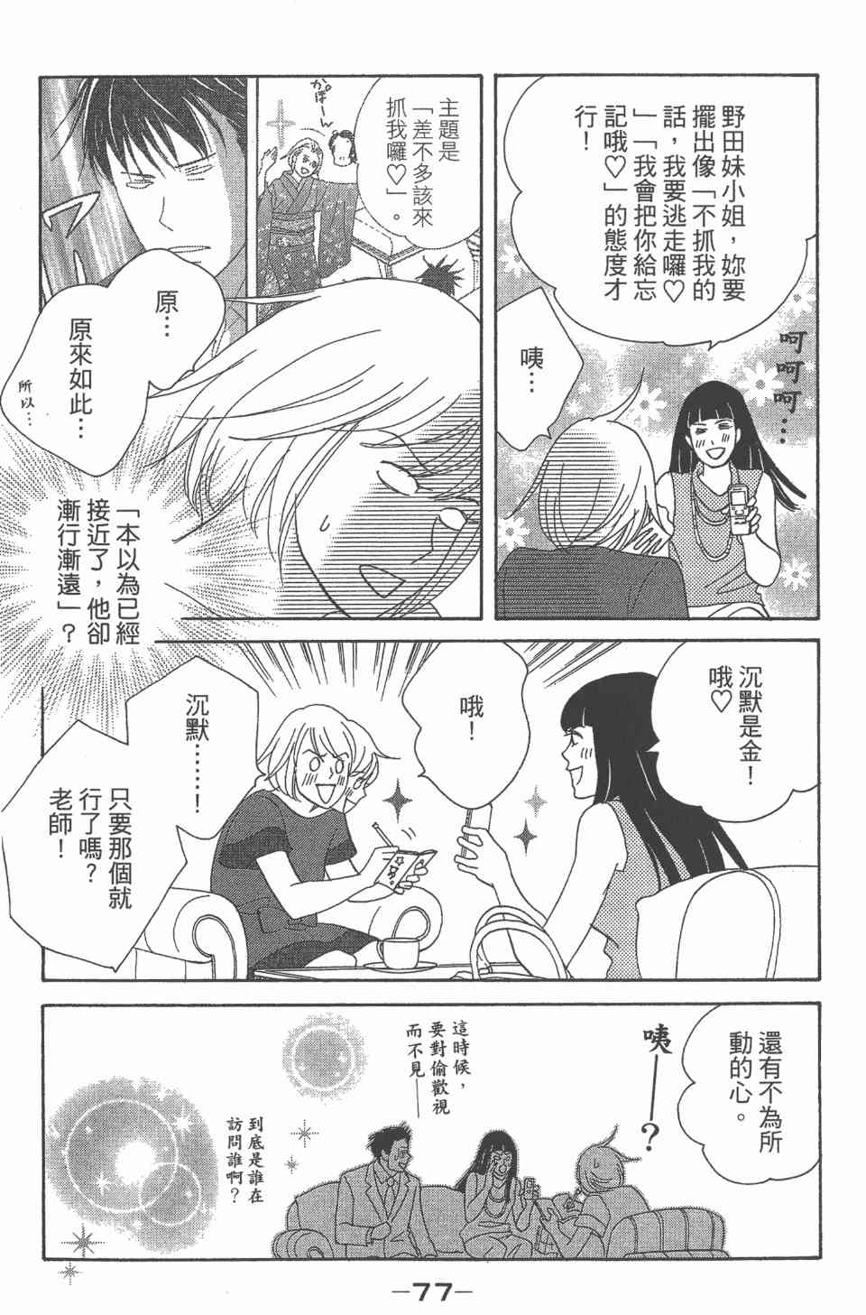 《交响情人梦》漫画最新章节第24卷免费下拉式在线观看章节第【78】张图片