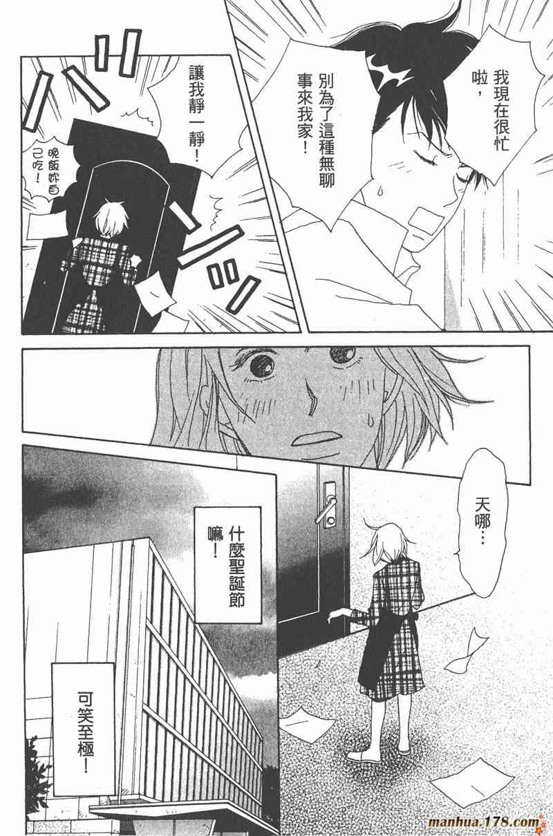 《交响情人梦》漫画最新章节第2卷免费下拉式在线观看章节第【37】张图片