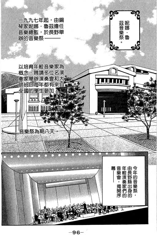 《交响情人梦》漫画最新章节第4卷免费下拉式在线观看章节第【97】张图片