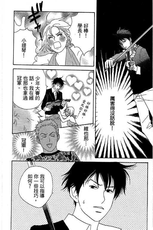 《交响情人梦》漫画最新章节第1卷免费下拉式在线观看章节第【153】张图片