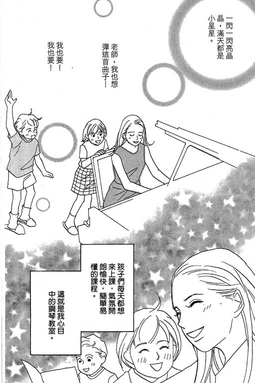 《交响情人梦》漫画最新章节第4卷免费下拉式在线观看章节第【153】张图片