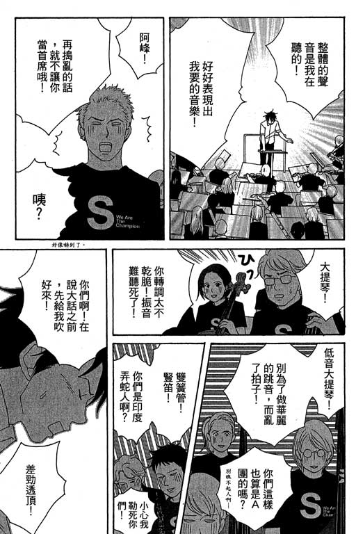 《交响情人梦》漫画最新章节第3卷免费下拉式在线观看章节第【120】张图片