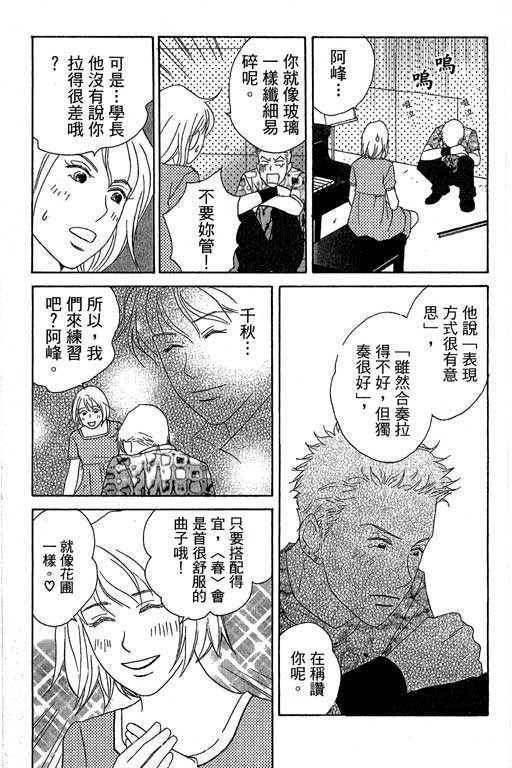 《交响情人梦》漫画最新章节第1卷免费下拉式在线观看章节第【166】张图片