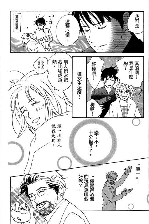 《交响情人梦》漫画最新章节第1卷免费下拉式在线观看章节第【87】张图片