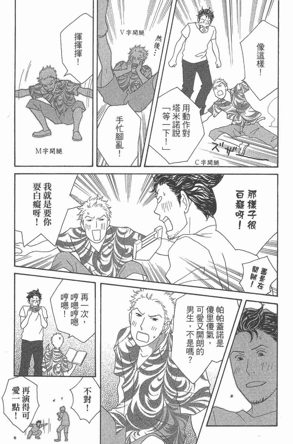 《交响情人梦》漫画最新章节第24卷免费下拉式在线观看章节第【118】张图片