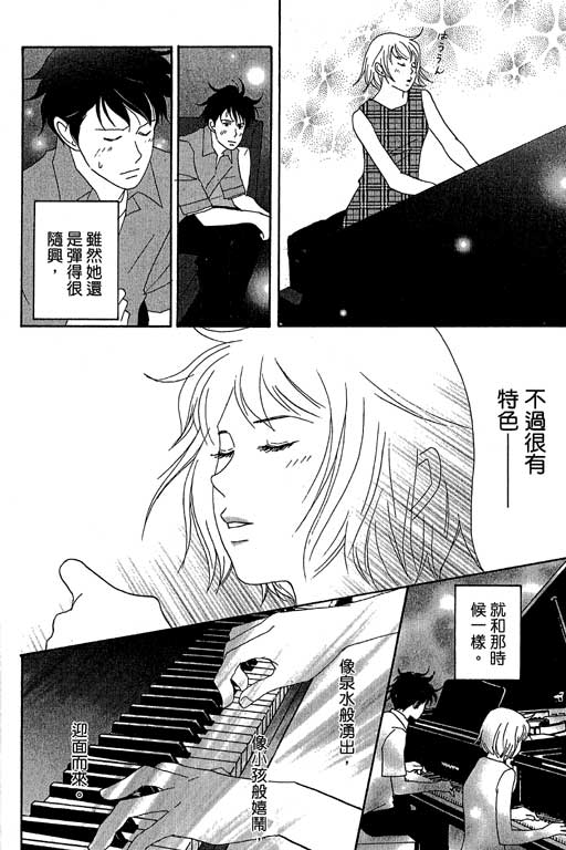 《交响情人梦》漫画最新章节第3卷免费下拉式在线观看章节第【155】张图片