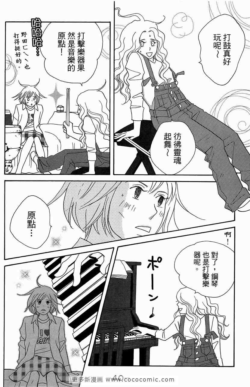 《交响情人梦》漫画最新章节第23卷免费下拉式在线观看章节第【41】张图片