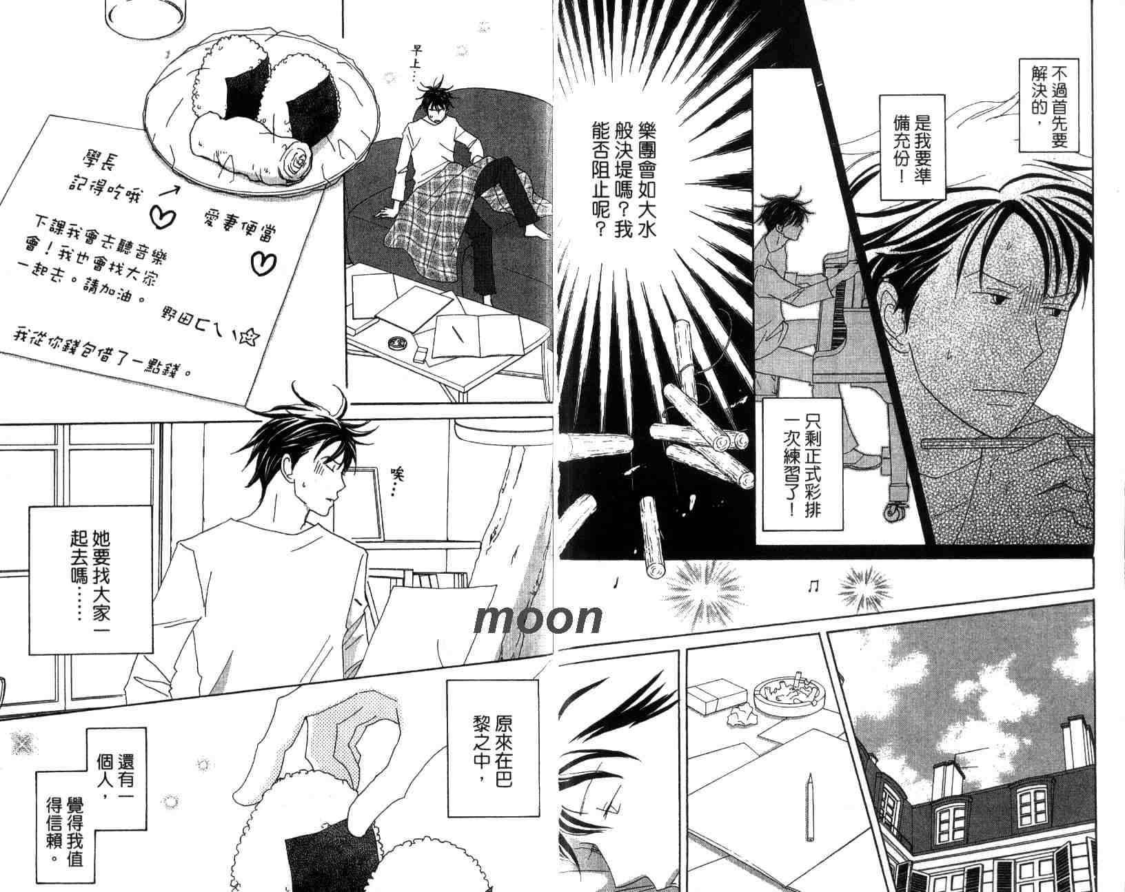 《交响情人梦》漫画最新章节第13卷免费下拉式在线观看章节第【91】张图片