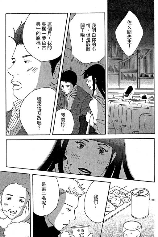 《交响情人梦》漫画最新章节第5卷免费下拉式在线观看章节第【95】张图片