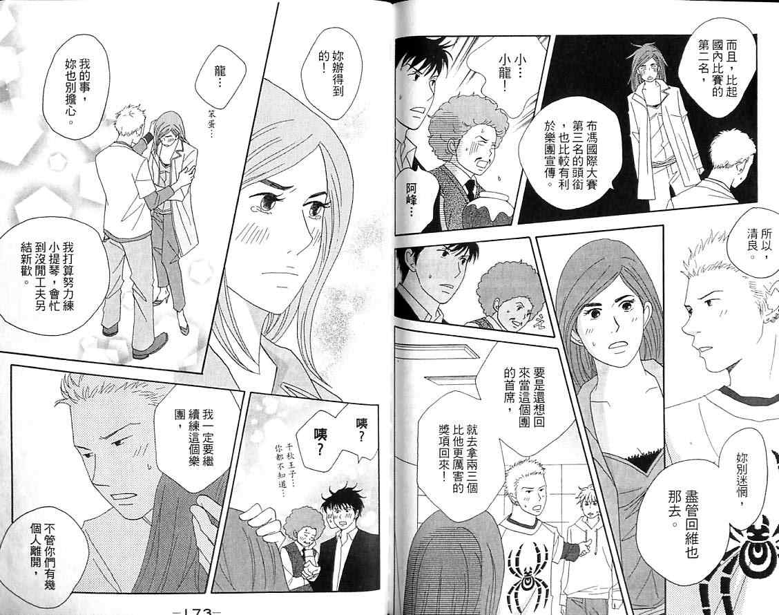 《交响情人梦》漫画最新章节第8卷免费下拉式在线观看章节第【89】张图片