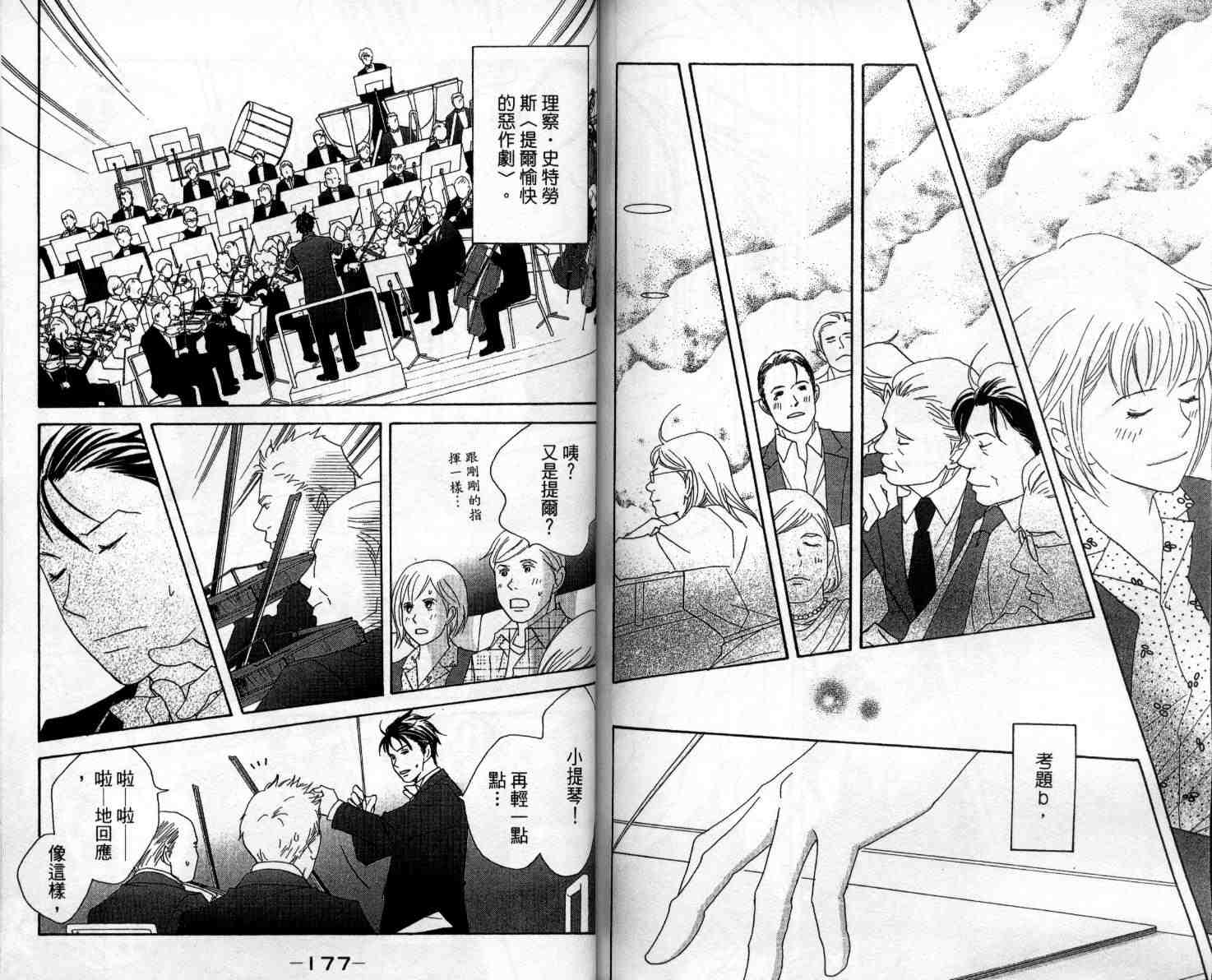 《交响情人梦》漫画最新章节第10卷免费下拉式在线观看章节第【92】张图片