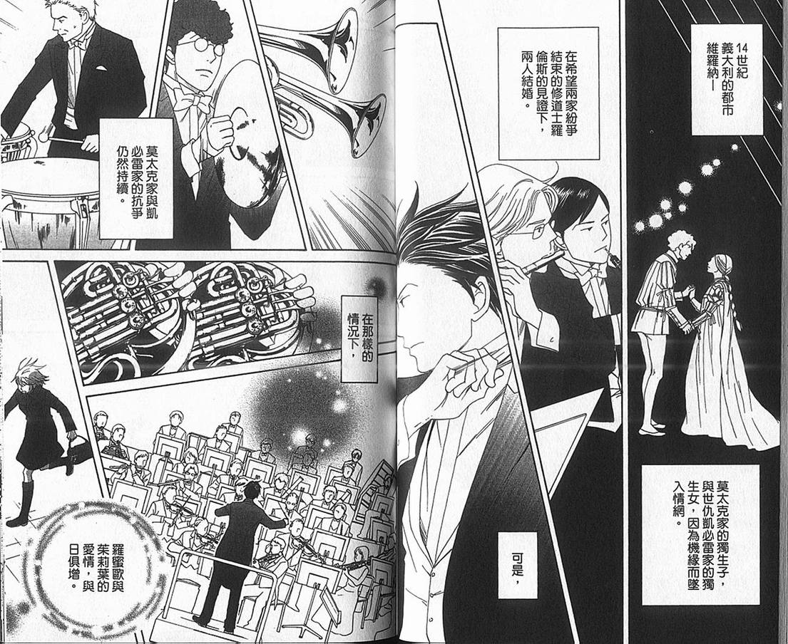 《交响情人梦》漫画最新章节第17卷免费下拉式在线观看章节第【38】张图片