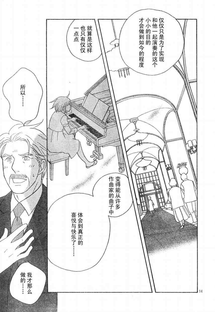 《交响情人梦》漫画最新章节Act130免费下拉式在线观看章节第【13】张图片