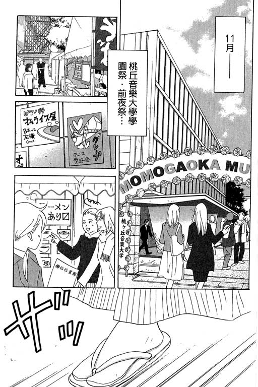 《交响情人梦》漫画最新章节第5卷免费下拉式在线观看章节第【38】张图片