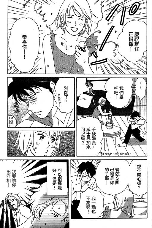 《交响情人梦》漫画最新章节第3卷免费下拉式在线观看章节第【112】张图片