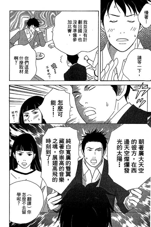 《交响情人梦》漫画最新章节第6卷免费下拉式在线观看章节第【21】张图片