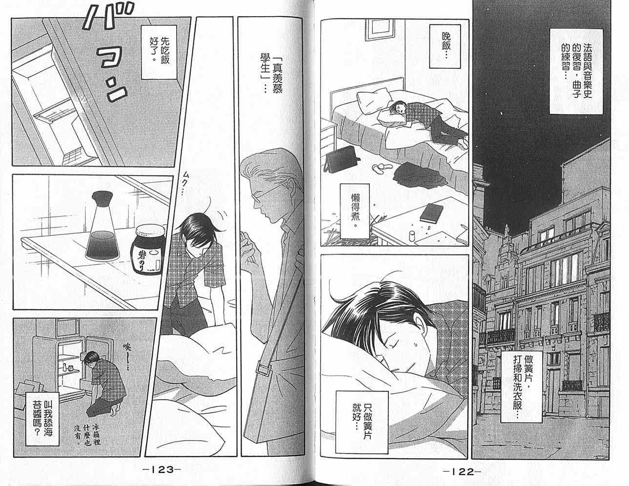 《交响情人梦》漫画最新章节第16卷免费下拉式在线观看章节第【63】张图片