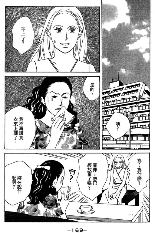 《交响情人梦》漫画最新章节第4卷免费下拉式在线观看章节第【170】张图片