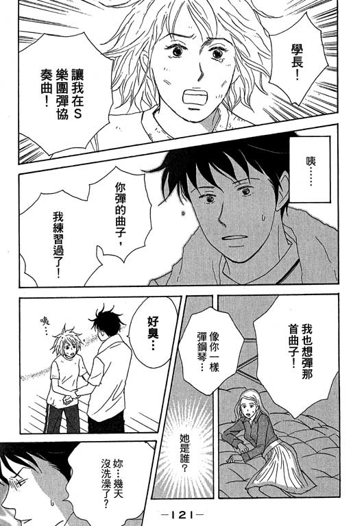 《交响情人梦》漫画最新章节第5卷免费下拉式在线观看章节第【121】张图片