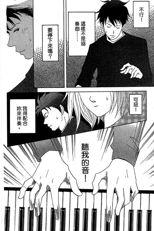 《交响情人梦》漫画最新章节第5卷免费下拉式在线观看章节第【136】张图片