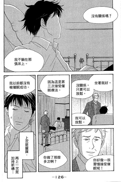 《交响情人梦》漫画最新章节第6卷免费下拉式在线观看章节第【127】张图片