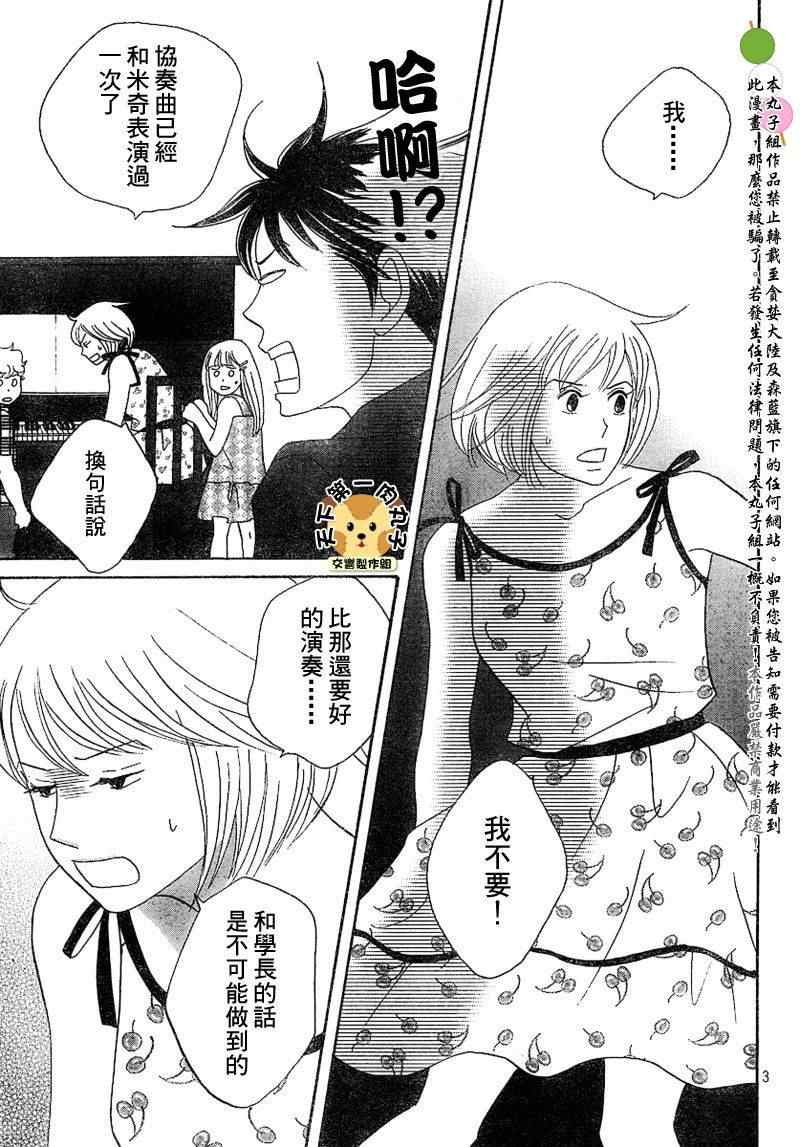 《交响情人梦》漫画最新章节Act135免费下拉式在线观看章节第【3】张图片