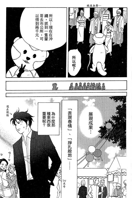 《交响情人梦》漫画最新章节第5卷免费下拉式在线观看章节第【43】张图片