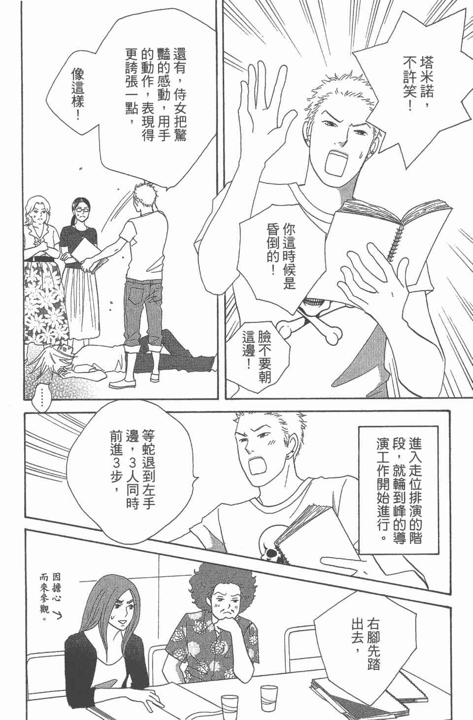 《交响情人梦》漫画最新章节第24卷免费下拉式在线观看章节第【71】张图片