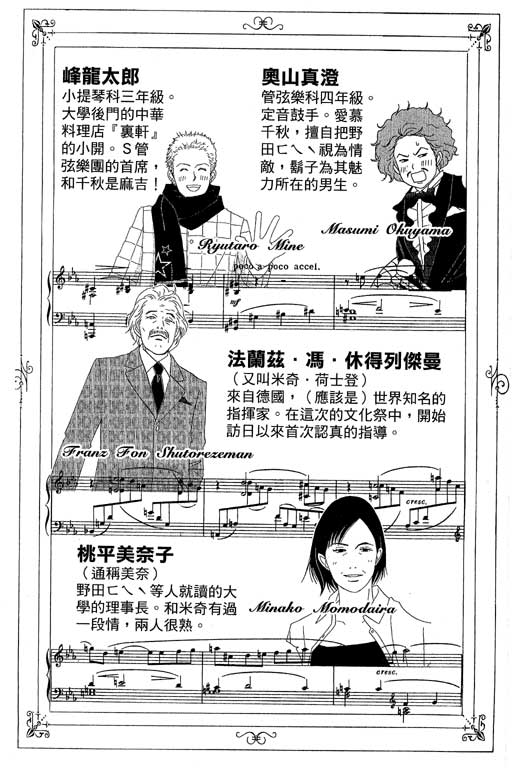 《交响情人梦》漫画最新章节第5卷免费下拉式在线观看章节第【4】张图片