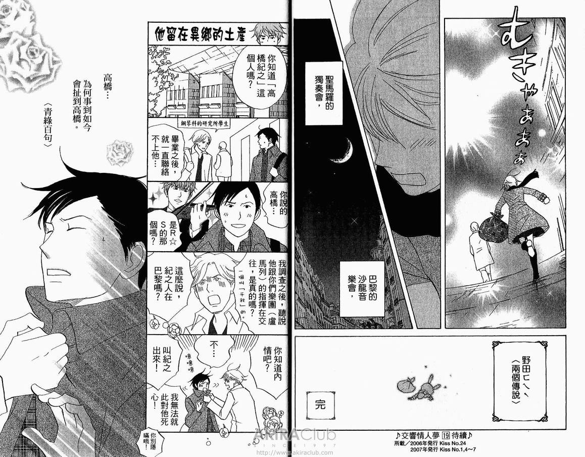 《交响情人梦》漫画最新章节第18卷免费下拉式在线观看章节第【91】张图片