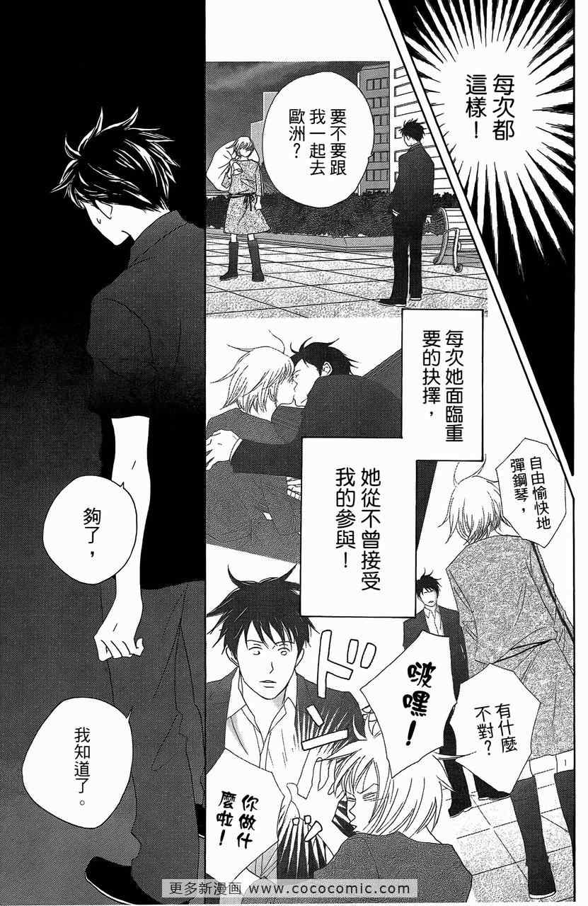 《交响情人梦》漫画最新章节第23卷免费下拉式在线观看章节第【115】张图片