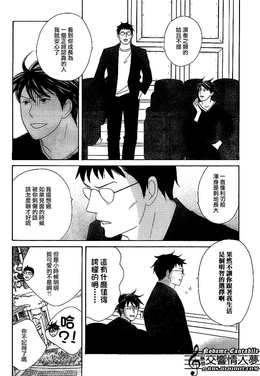 《交响情人梦》漫画最新章节Act131免费下拉式在线观看章节第【8】张图片