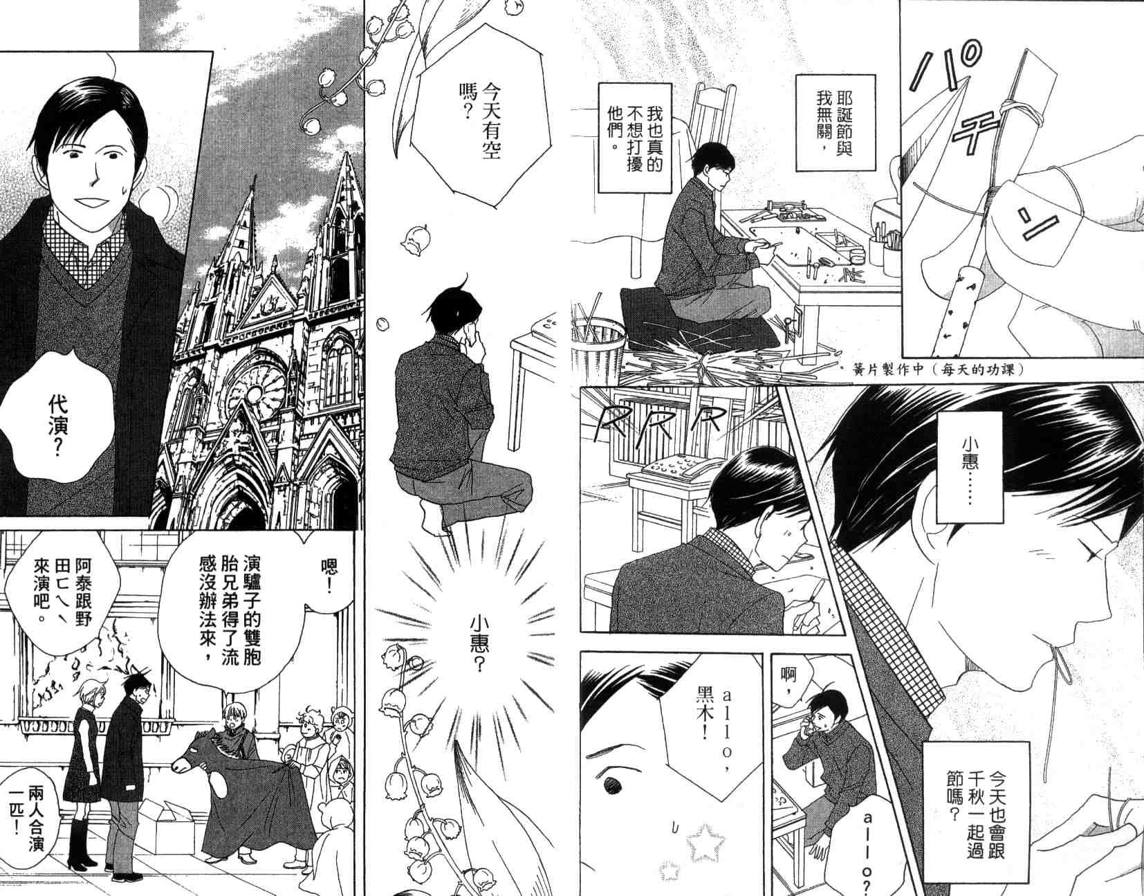 《交响情人梦》漫画最新章节第13卷免费下拉式在线观看章节第【9】张图片