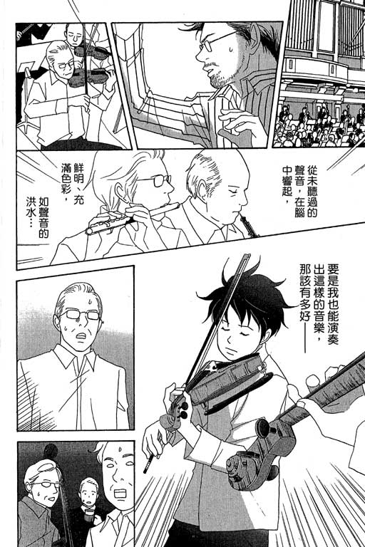 《交响情人梦》漫画最新章节第5卷免费下拉式在线观看章节第【168】张图片